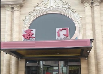 镇赉哪个KTV少爷最好玩-豪门国际KTV消费少爷服务点评